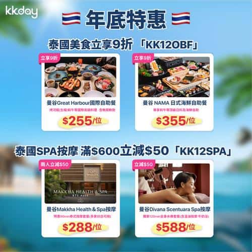 KKday 泰國曼谷美食與 SPA 年底優惠:自助餐及按摩套票精選