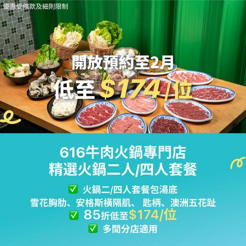 KKday 香港 616 牛肉火鍋專門店精選火鍋套餐優惠