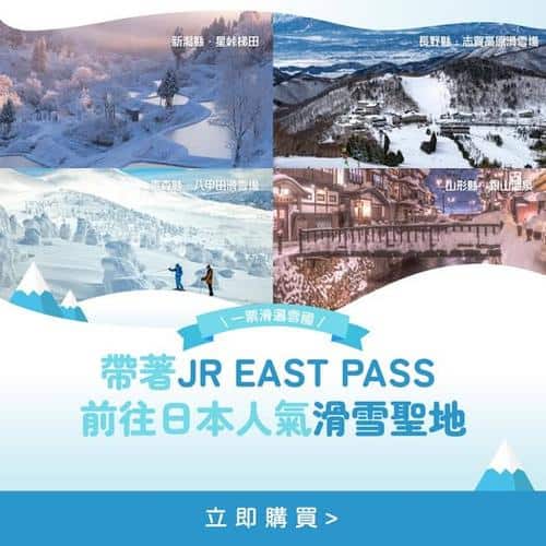 KKday: 玩遍東日本最美雪場趁現在!