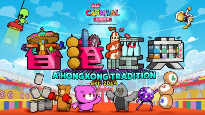 KKday:【🇭🇰中環｜AIA Carnival 友邦嘉年華🎡】