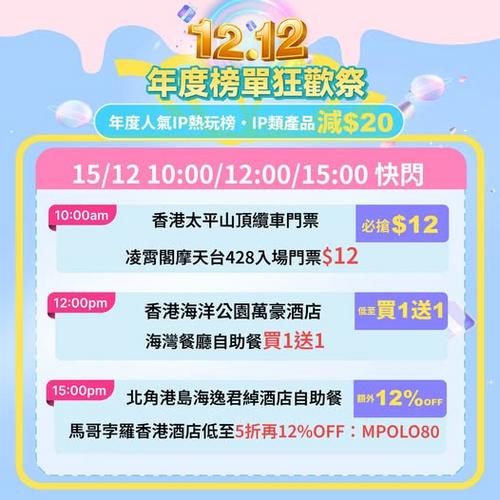 KKday:【🇭🇰 本地優惠低至$12 雙12持續進行中】💥