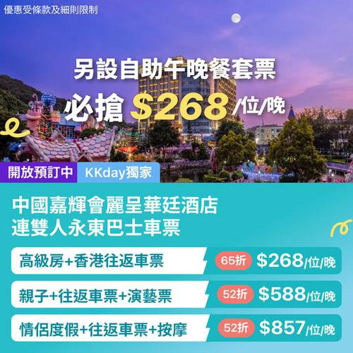 KKday:【🇭🇰香港|中國嘉輝會麗呈華廷酒店 永東巴士套票✨】