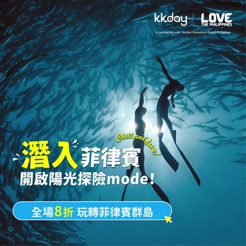 KKday:【🇵🇭菲律賓|潛入陽光海島假期☀️】