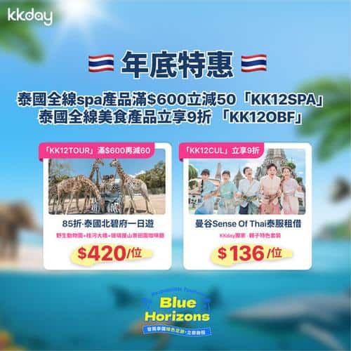 KKday:【🇹🇭泰國|曼谷・清邁・布吉 年底特惠☀️】