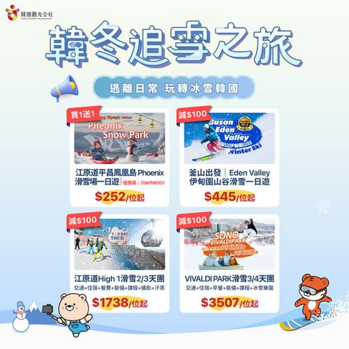 KKday韓國滑雪新手攻略:冬季追雪之旅,滑雪體驗、雪樂園及多日團優惠