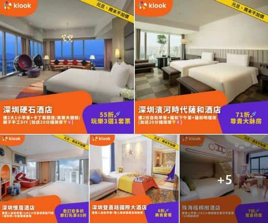 Klook 北上精選:9大元旦周末不加價酒店住宿優惠