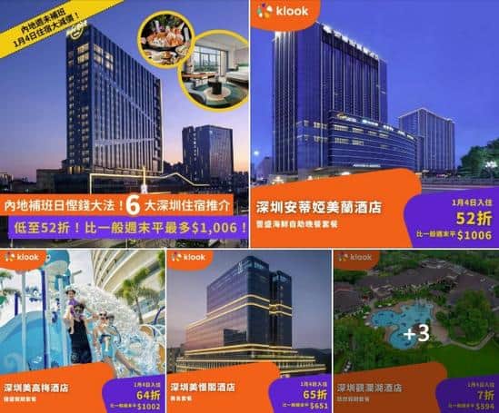 Klook 北上住宿優惠:內地補班日精選6間深圳酒店,最高節省1006港元
