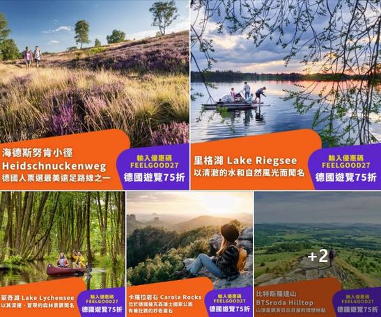 Klook: 🇩🇪 德國6大隱世秘境:逃離都市喧囂,沉浸於大自然的寧靜!