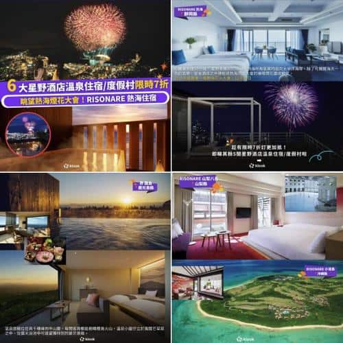 Klook:【#推介】🇯🇵日本頂級酒店品牌 - 星野酒店優惠低至7折起🏨