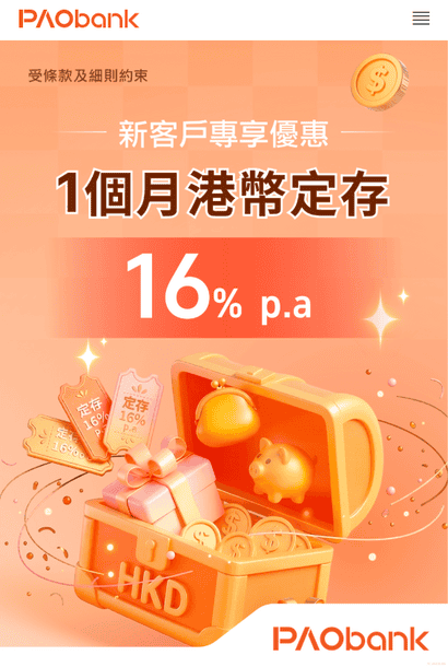 PAObank: 新客戶填推薦碼開戶, 享高達一個月18%p.a.港幣定存年利率!