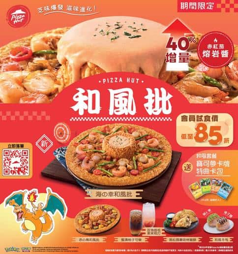 Pizza Hut: 和風批