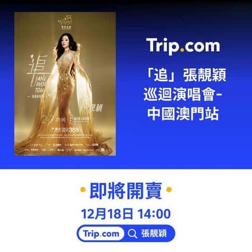 Trip: 張靚穎「追」演唱會嚟澳門啦！門票開售倒數開始！