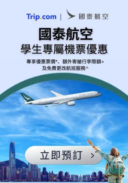Trip:【🎓✈️學生機票優惠】精選航點最高 10% 折扣🔥