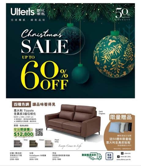 Ulferts 歐化傢俬: 今期優惠