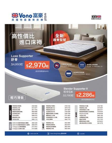 Vono 富豪: 今期優惠