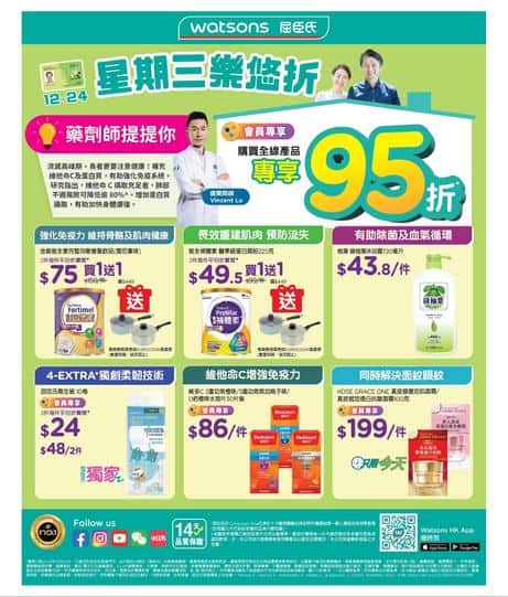 Watsons 屈臣氏星期三樂悠折優惠詳情