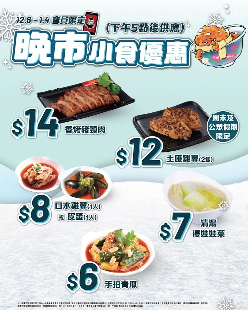 【譚仔三哥米線】三哥「餸」暖價 一連4星期米線低至$40(即日起至04/01)