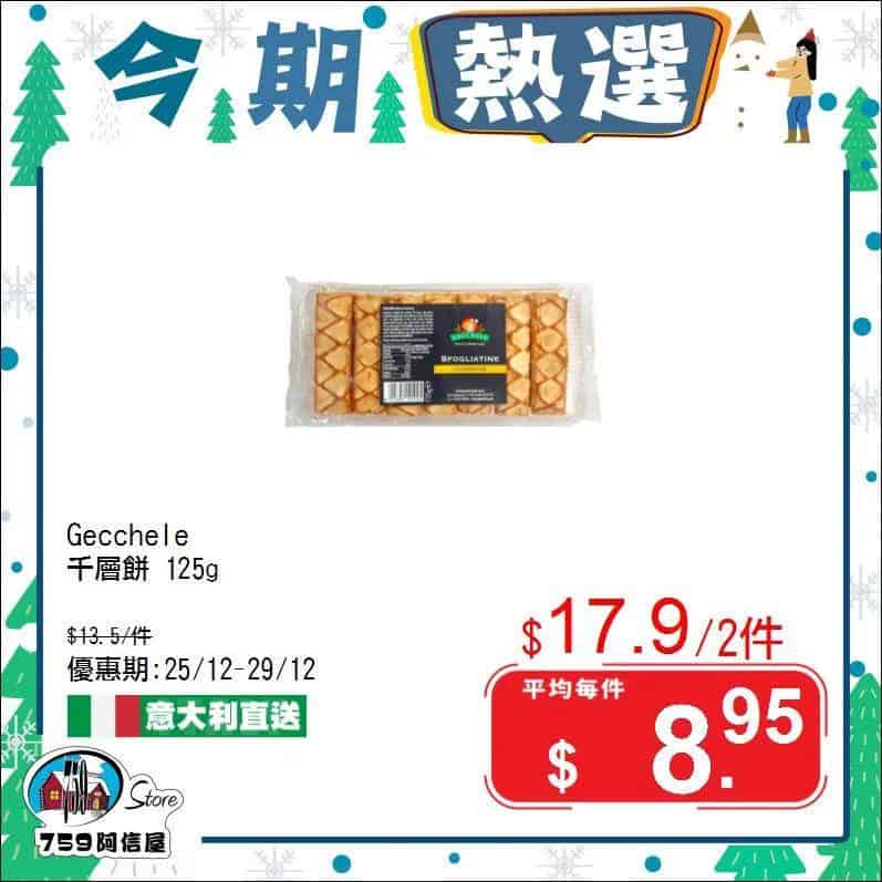 759阿信屋限時優惠產品圖 3