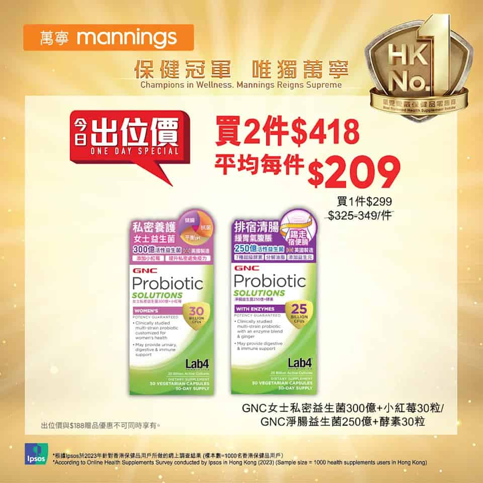 【萬寧】星期三優惠大放送(只限30/12)