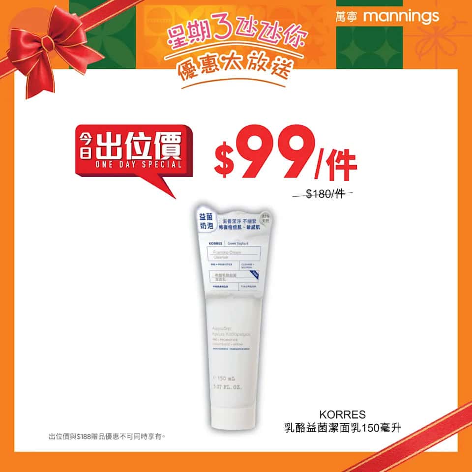 【萬寧】星期三優惠大放送(只限30/12)