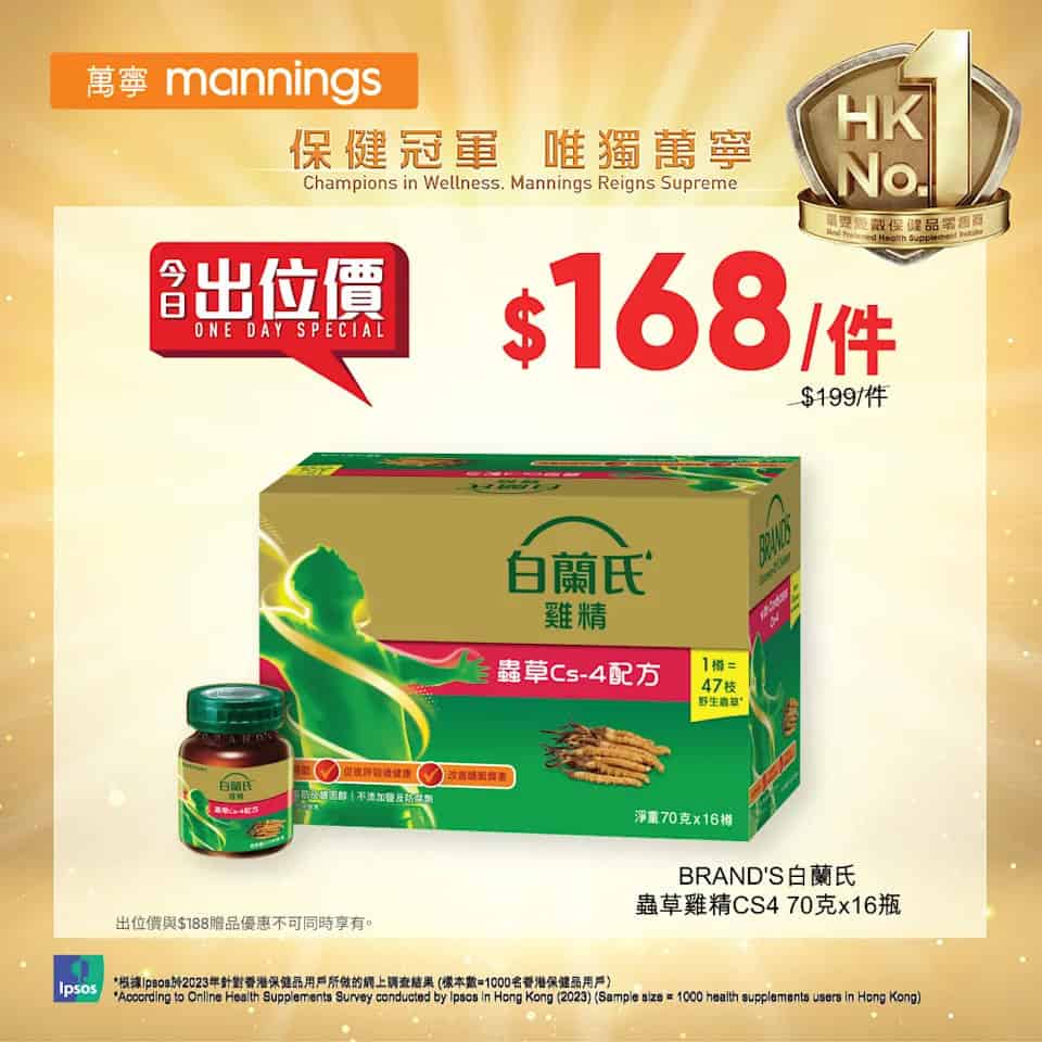 【萬寧】星期三優惠大放送(只限30/12)