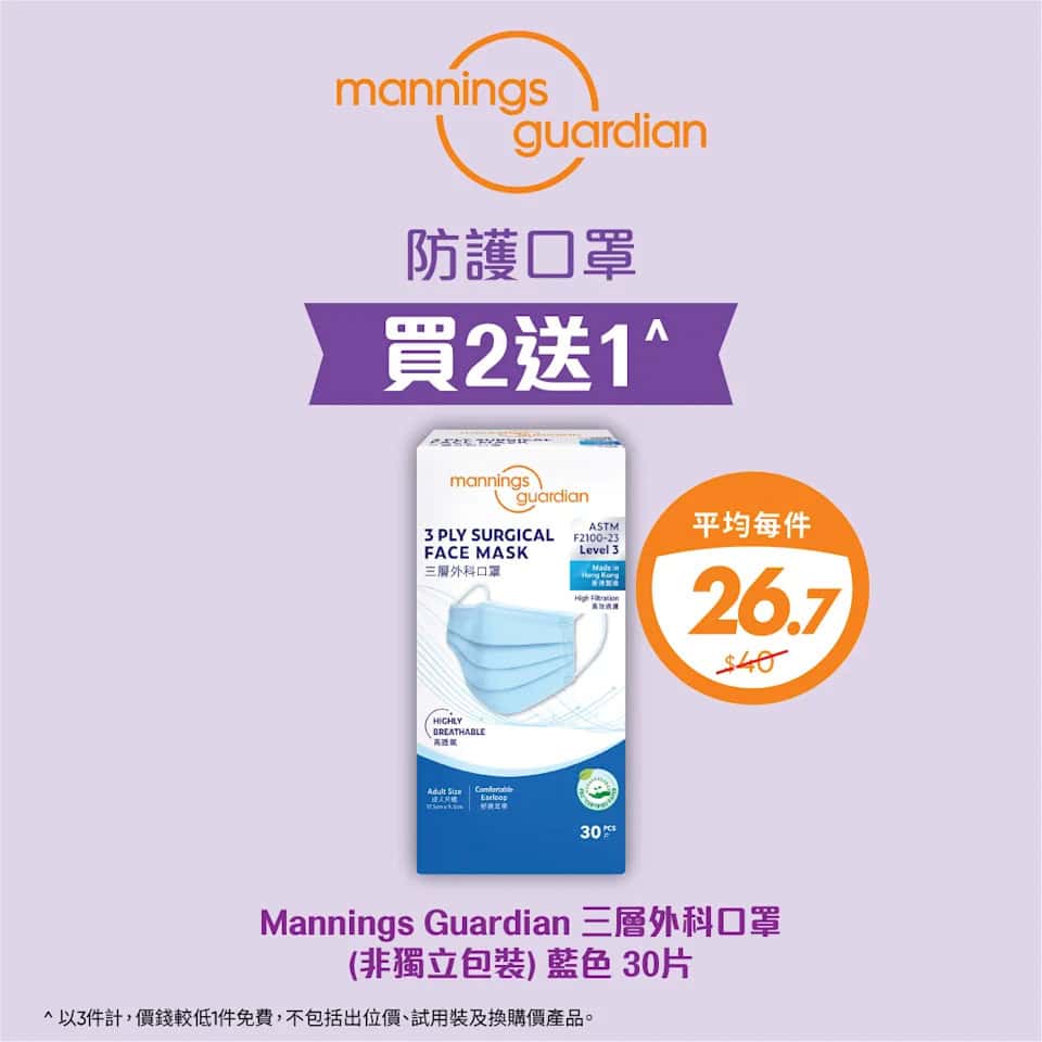 【萬寧】星期三優惠大放送(只限30/12)