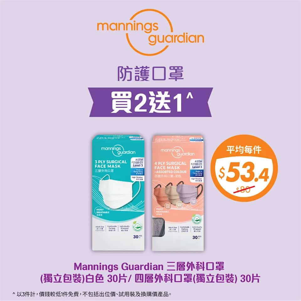 【萬寧】星期三優惠大放送(只限30/12)