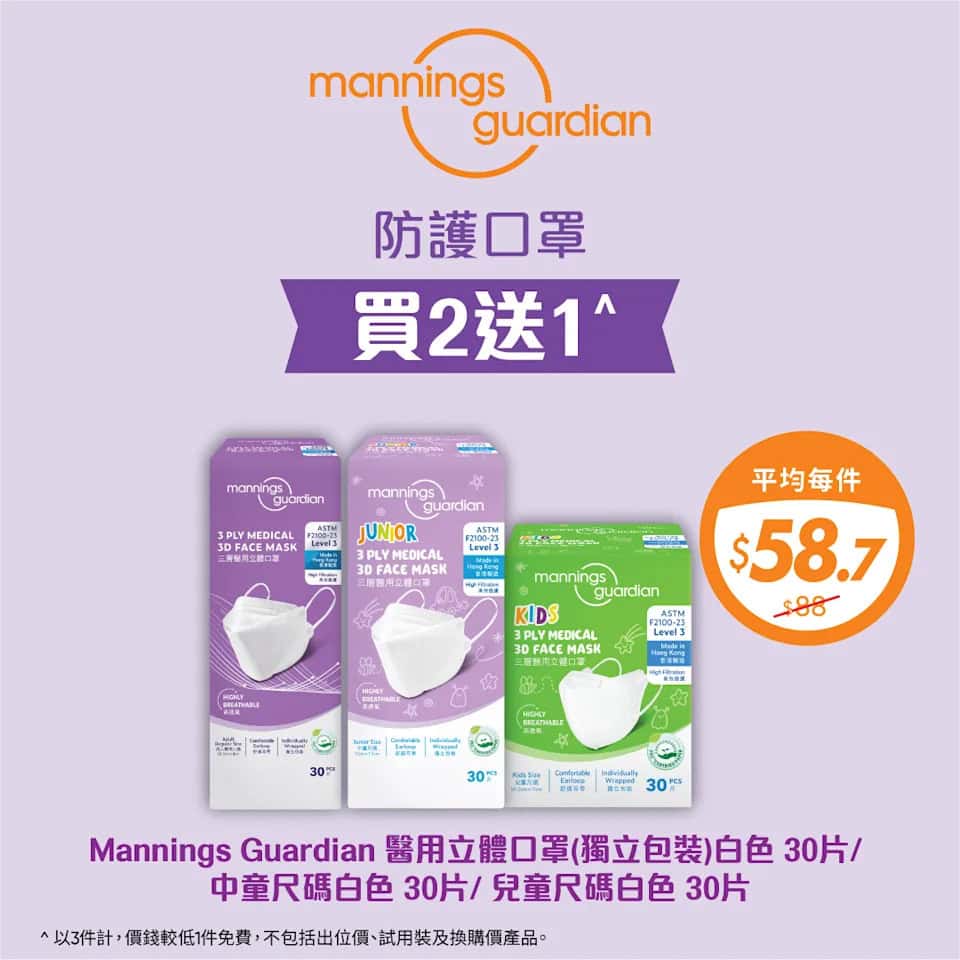 【萬寧】星期三優惠大放送(只限30/12)