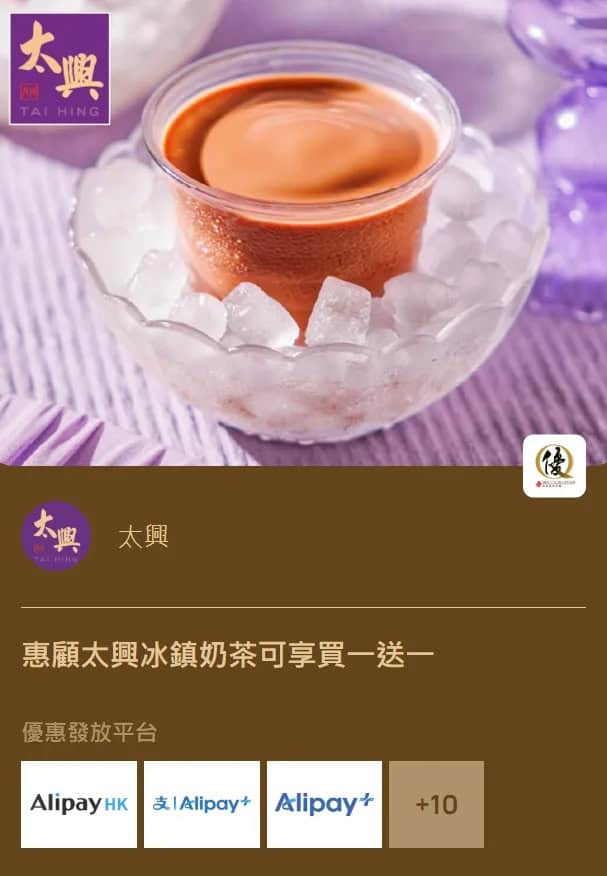 太興冰鎮奶茶買一送一