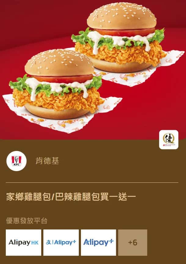 肯德基家鄉雞腿包/巴辣雞腿包買一送一