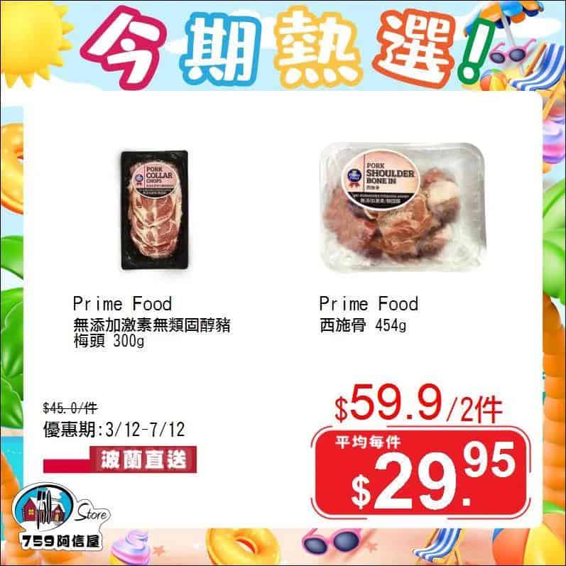 【759阿信屋】今期熱選(03/12-07/12)優惠產品圖1