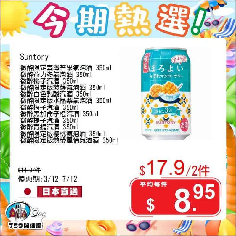【759阿信屋】今期熱選(03/12-07/12)優惠產品圖2