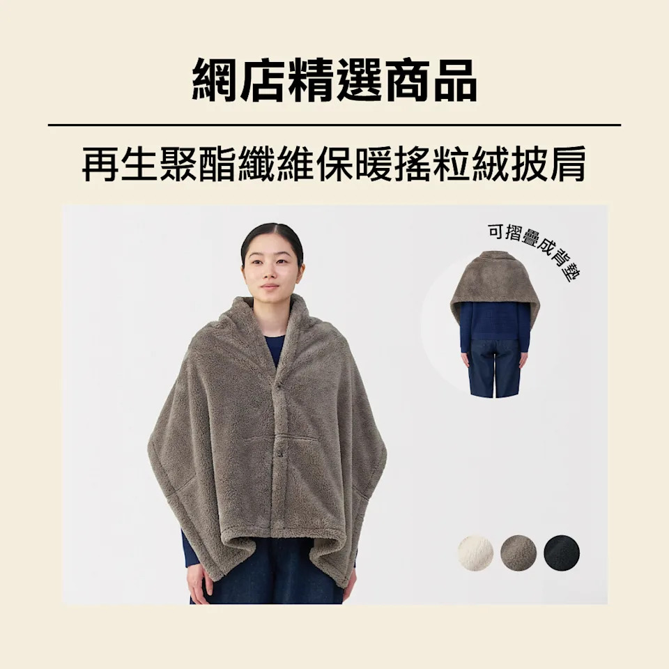 【MUJI】限時三天 網上商店免運費優惠 (12/12-14/12)