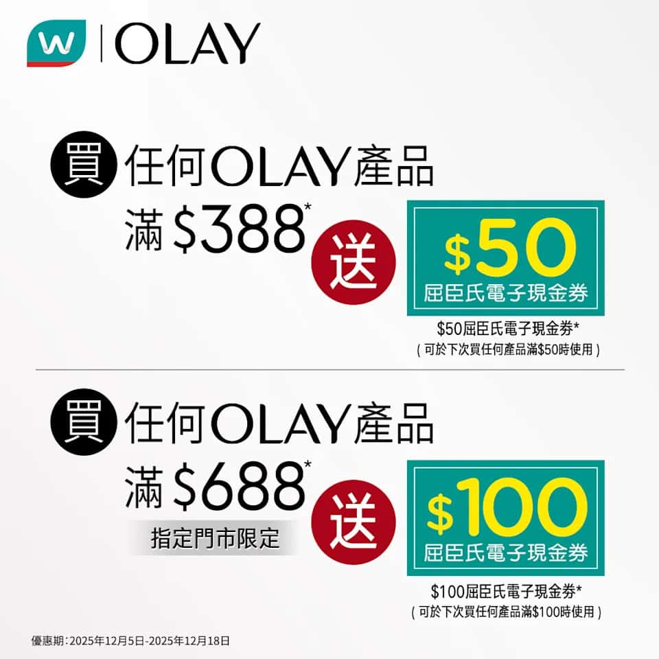 【屈臣氏】OLAY 限時全線優惠(即日起至18/12)