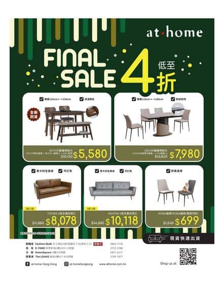 at.home: 低至4折