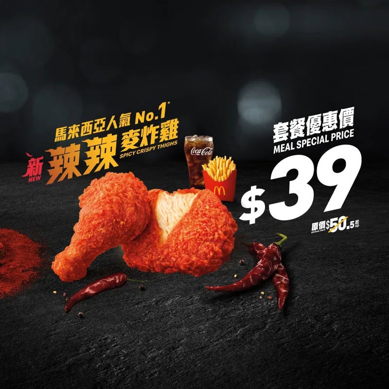 $39辣辣麥炸雞(2件)套餐
