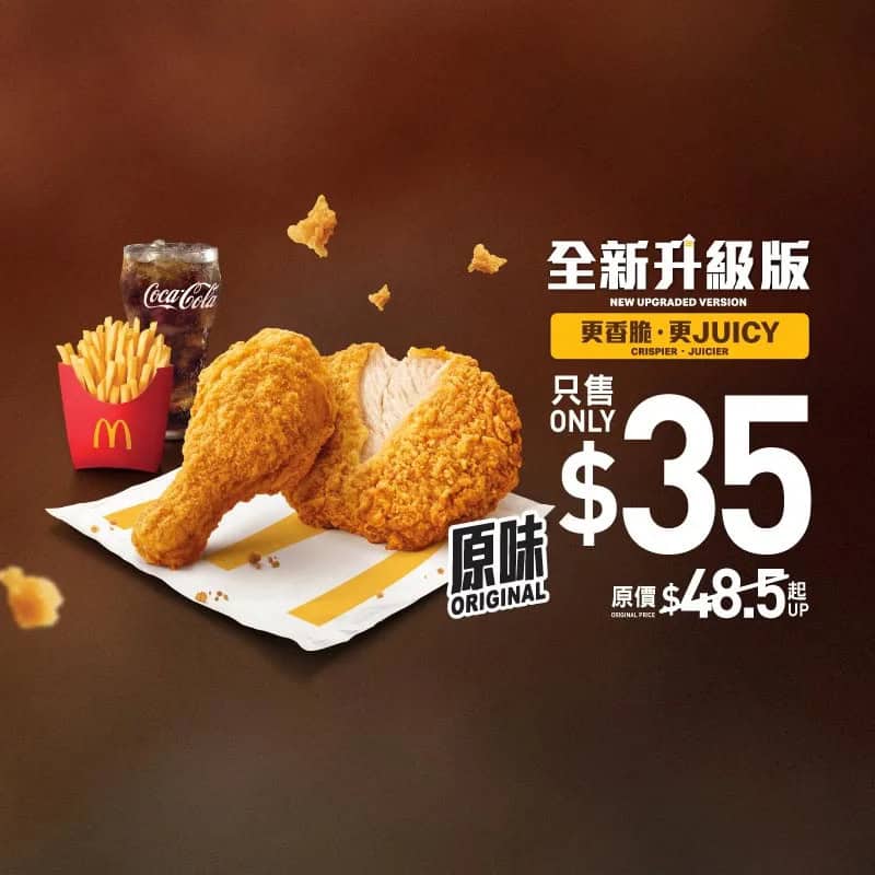 $35原味麥炸雞(2件)套餐