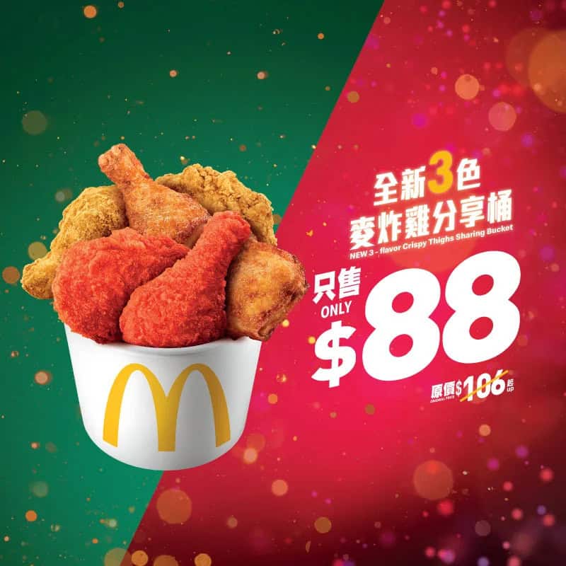 $88 麥炸雞分享桶二人餐