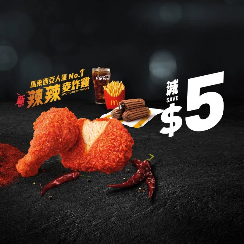 辣辣麥炸雞四道菜套餐減$5