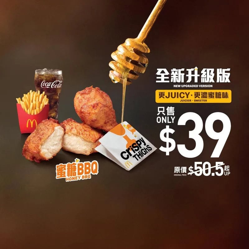 $39蜜糖BBQ麥炸雞 (2件)套餐