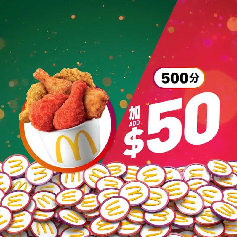 500分加$50即享3色麥炸雞分享桶(6件)(12月12日至18日)