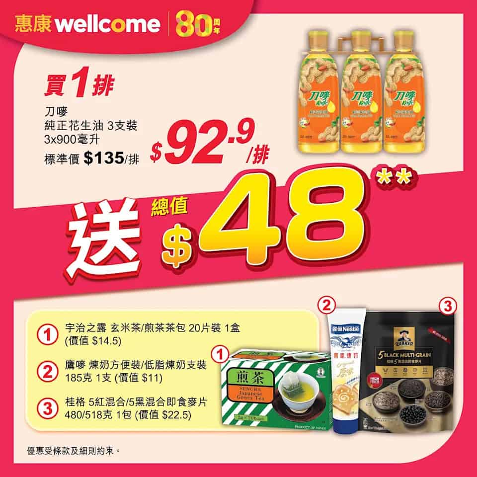 【惠康】買精選高露潔/貝齒產品滿$128 即送總值$91禮品(即日起至18/12)