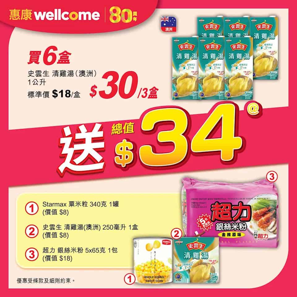 【惠康】買精選高露潔/貝齒產品滿$128 即送總值$91禮品(即日起至18/12)