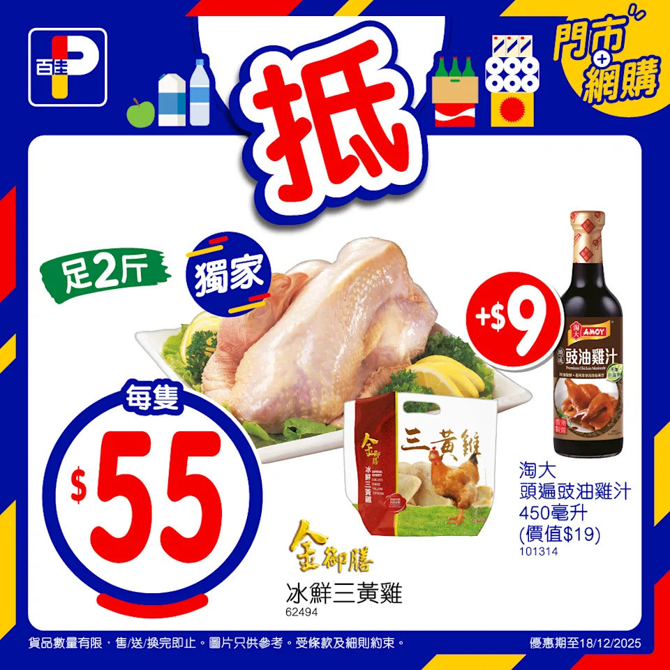 百佳精選優惠宣傳圖片