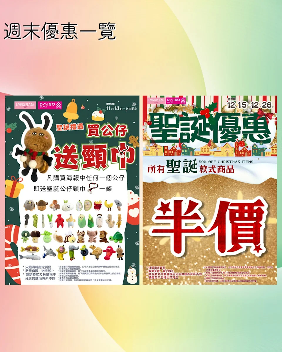 【Aeon】Living Plaza、Daiso Japan全店買4送1(即日起至23/12)