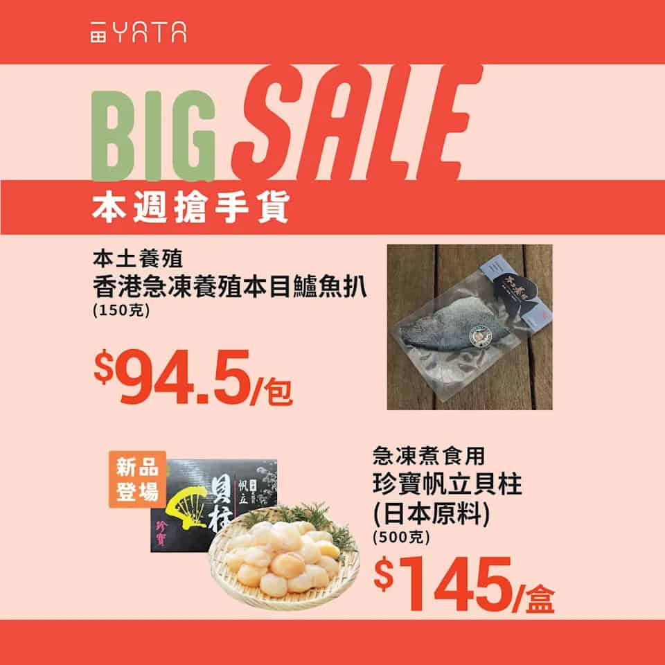 一田超市本週搶手貨優惠09