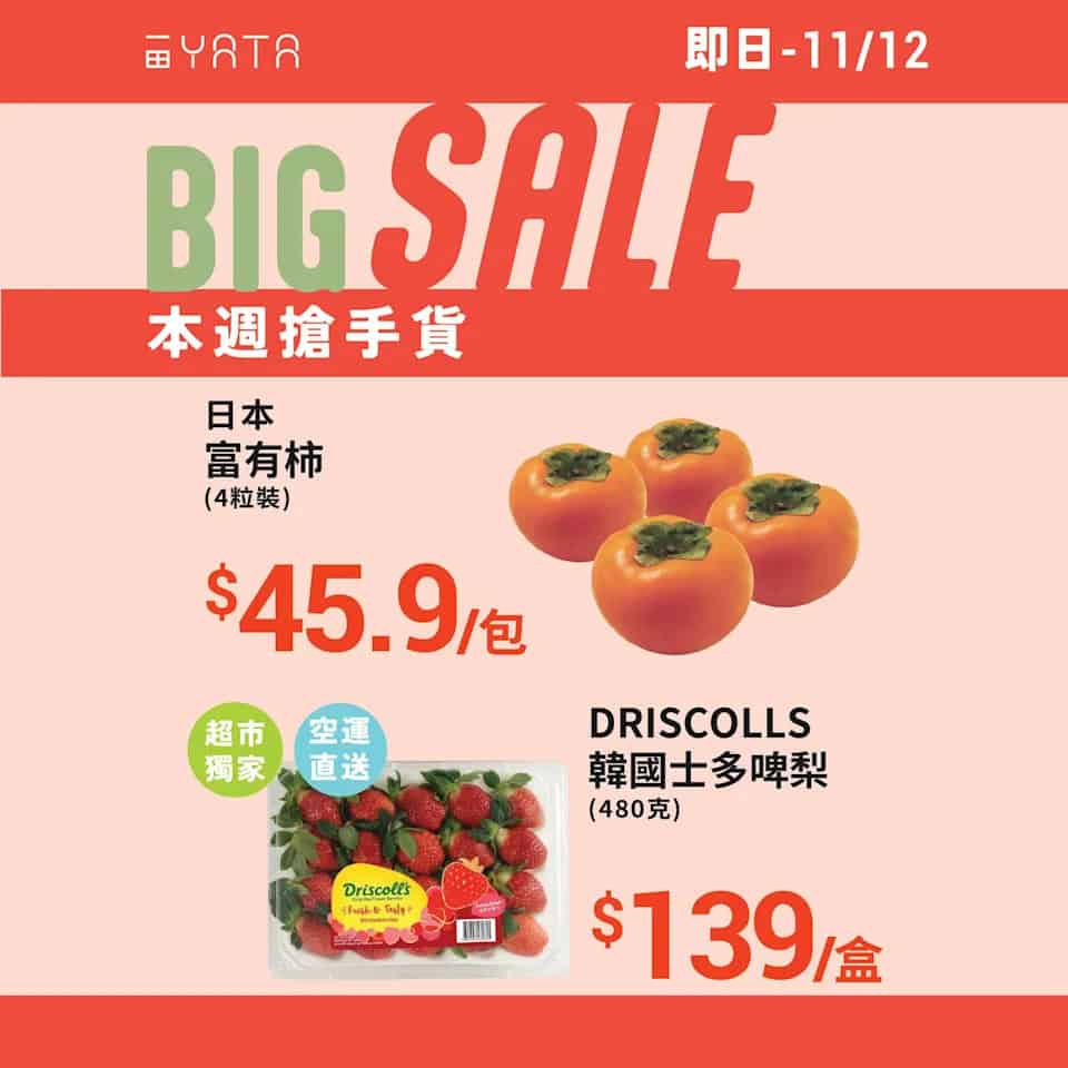 一田超市本週搶手貨優惠07