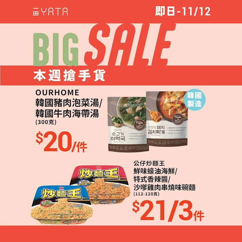 一田超市本週搶手貨優惠02