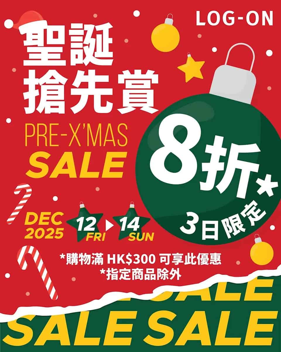 【LOG-ON】限時3日買滿$300即享8折優惠(即日起至14/12)