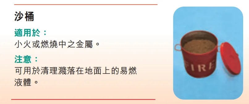沙桶(圖:香港消防處)